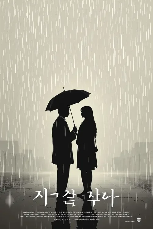 雨中的告白 青青草免费观看