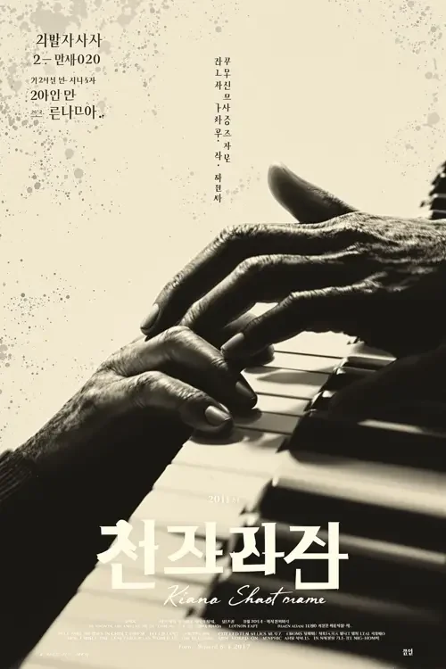 音符恋人 青青草免费观看